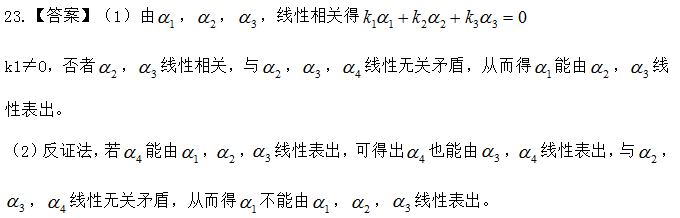 湖南自考2024年自学考试《线性代数》考前模拟卷参考答案(图12)