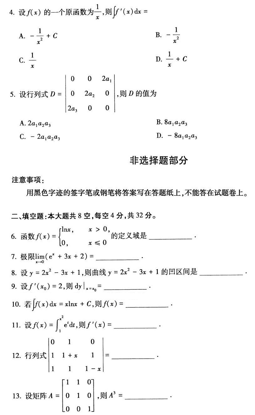 2024年4月湖南省自学考试00022高等数学(工专)试题(图2)