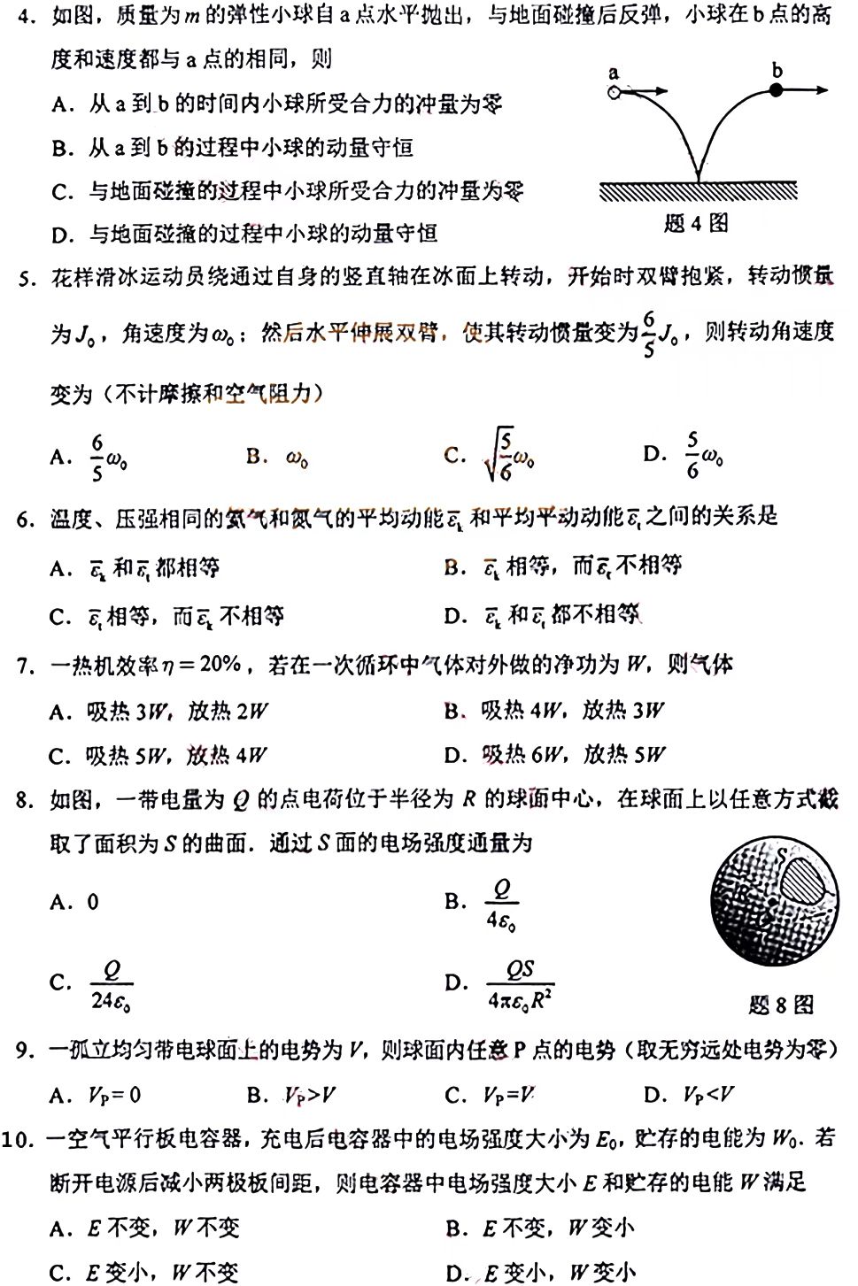 2023年4月湖南自学考试物理（工）00420真题(图2)