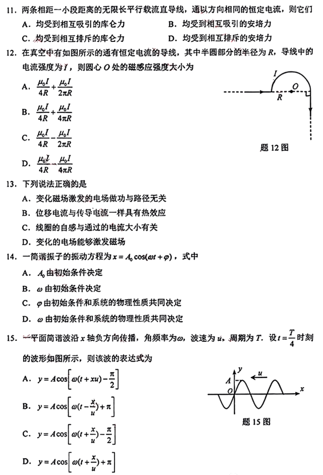 2023年4月湖南自考物理（工）00420真题(图3)