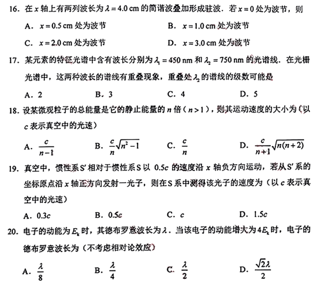 2023年4月湖南自考物理（工）00420真题(图4)