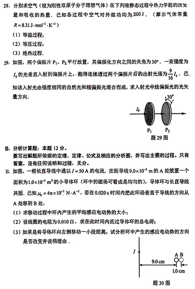 2023年4月湖南自学考试物理（工）00420真题(图6)