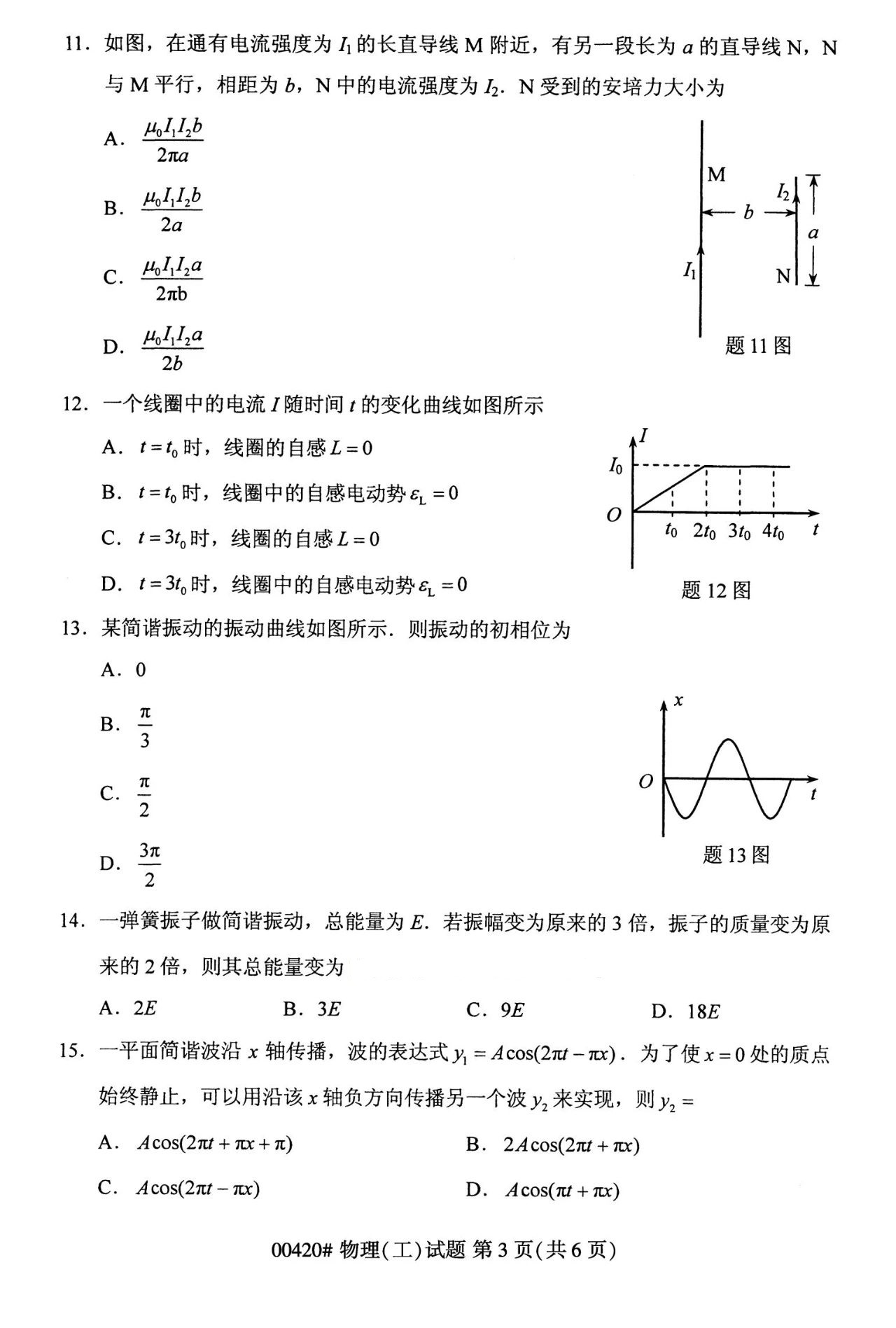 2023年10月湖南自学考试《00420物理(工)》真题(图3)