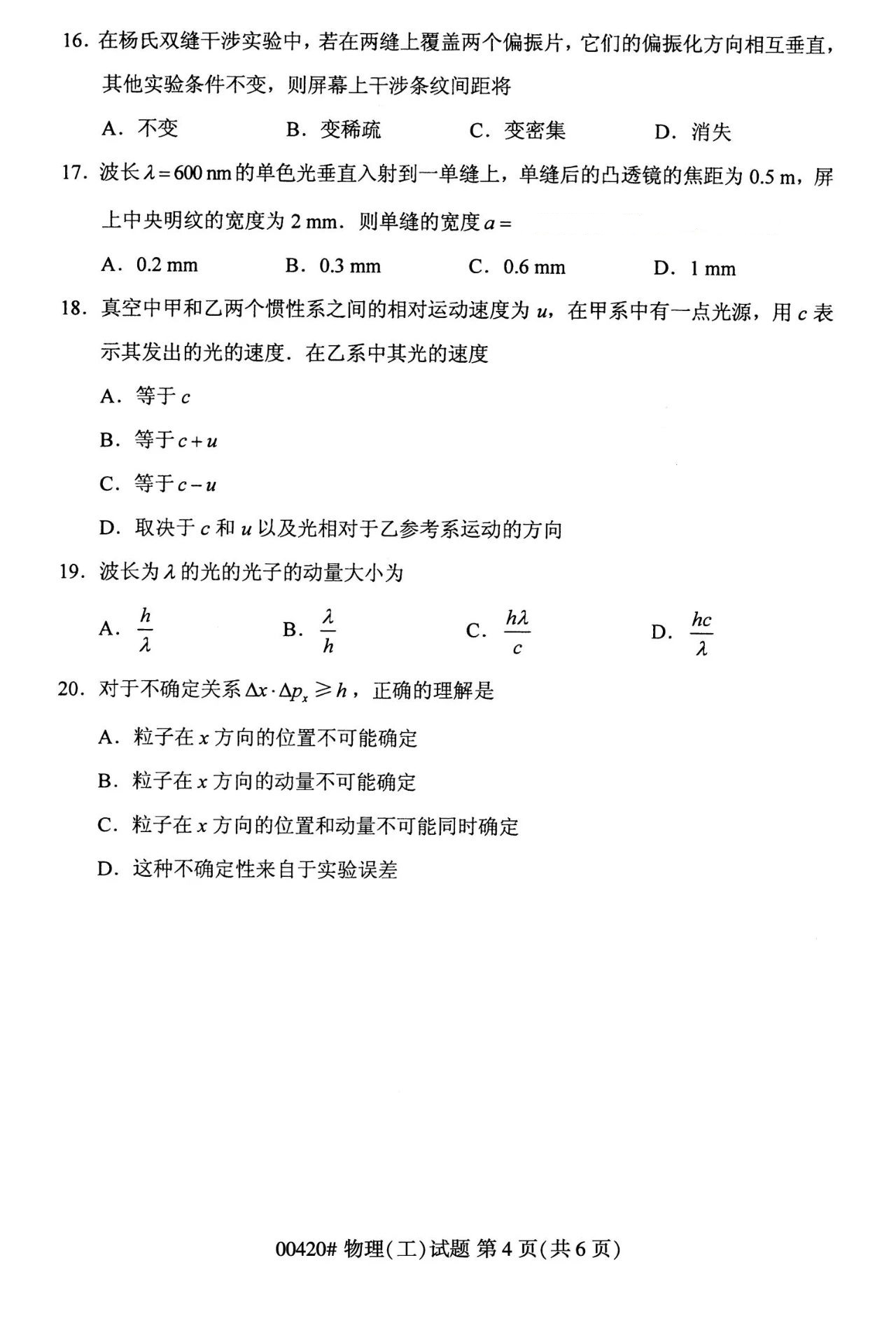 2023年10月湖南自考《00420物理(工)》真题(图4)