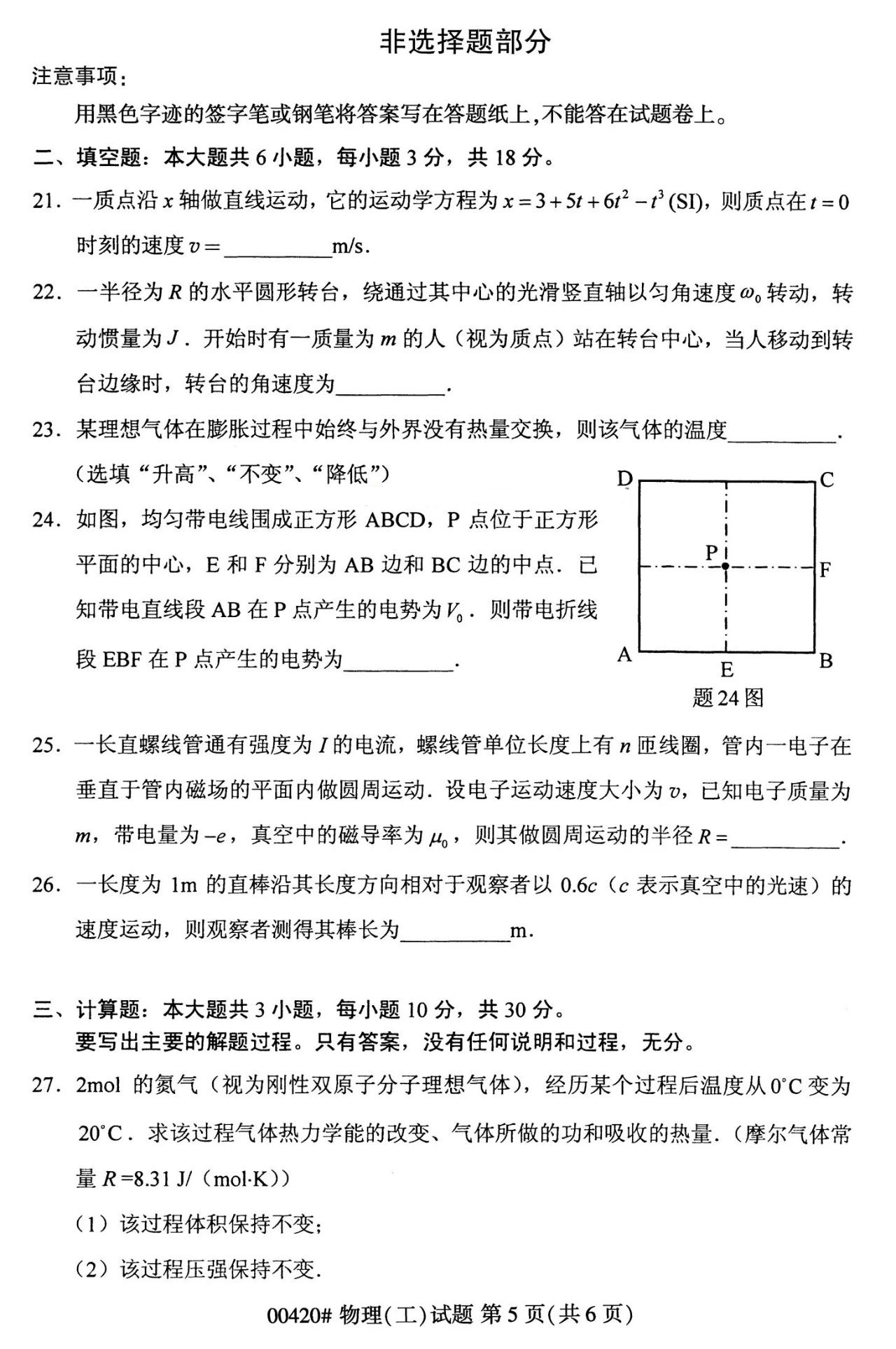 2023年10月湖南自考《00420物理(工)》真题(图5)