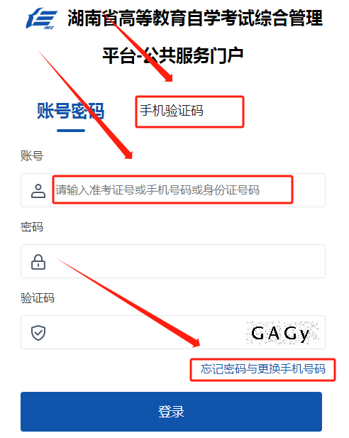 湖南自考考籍号忘了，手机号用不了怎么办？新版系统使用指南(图2)