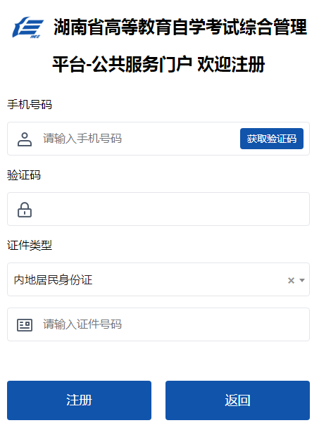 湖南自考考籍号忘了，手机号用不了怎么办？新版系统使用指南(图6)