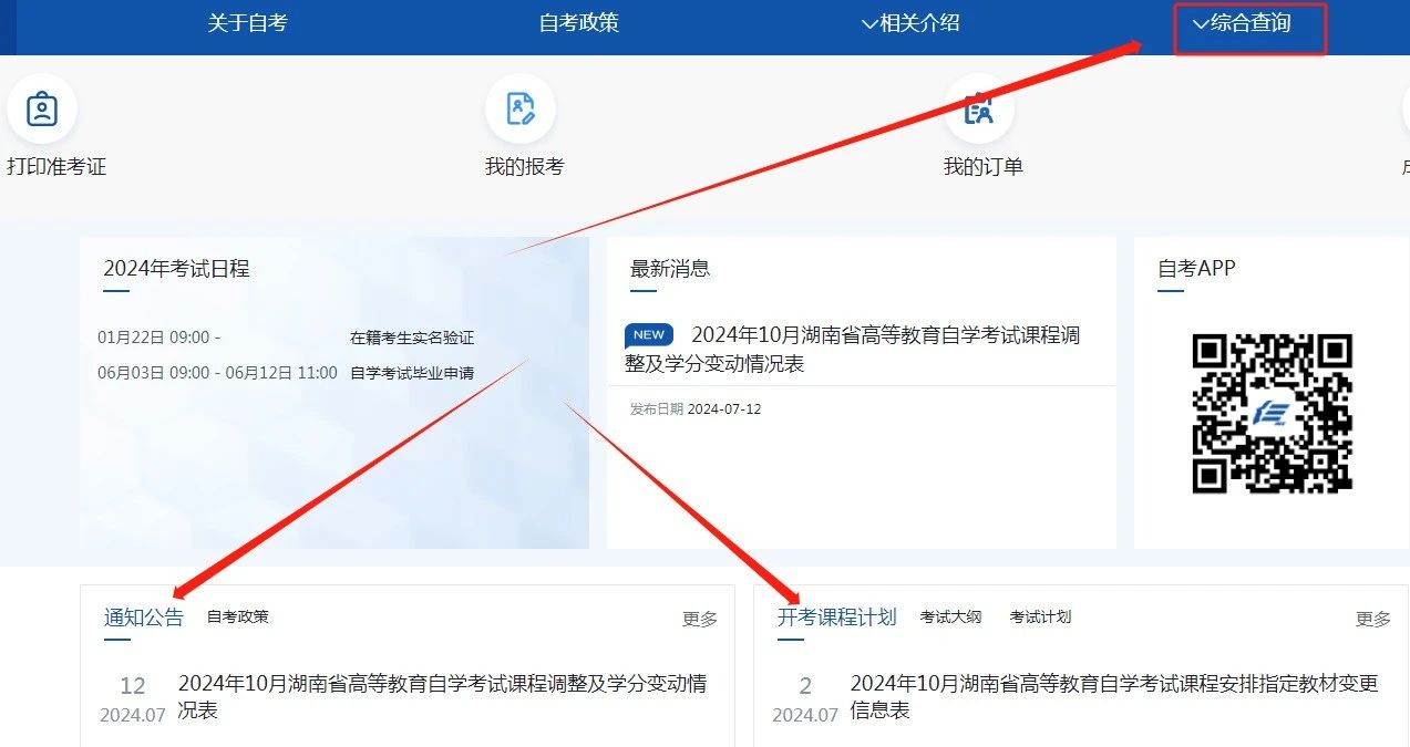 湖南自考考籍号忘了，手机号用不了怎么办？新版系统使用指南(图7)