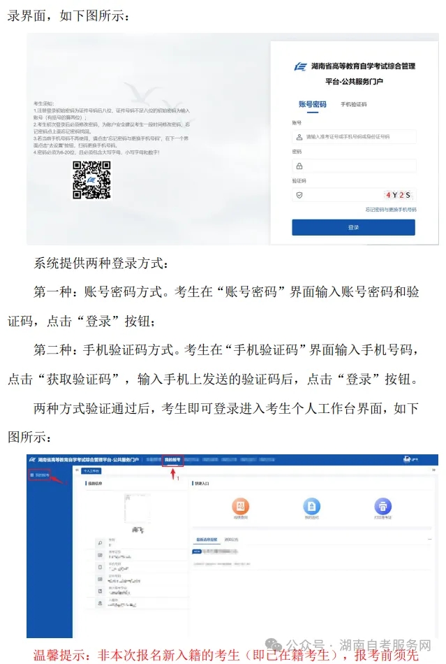 湖南省2024年10月岳阳自考考生报考系统操作指南(含 PC 端和 APP端)(图2)