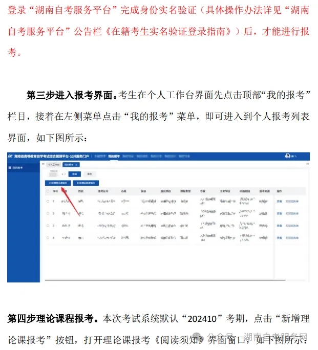 湖南省2024年10月邵阳自考考生报考系统操作指南(含 PC 端和 APP端)(图3)