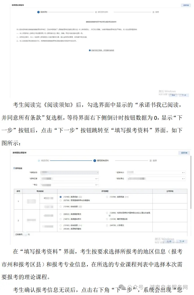 湖南省2024年10月张家界自考考生报考系统操作指南(含 PC 端和 APP端)(图4)