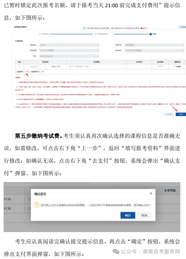 湖南省2024年10月高等教育自学考试考生报考系统操作指南(含 PC 端和 APP端)(图5)