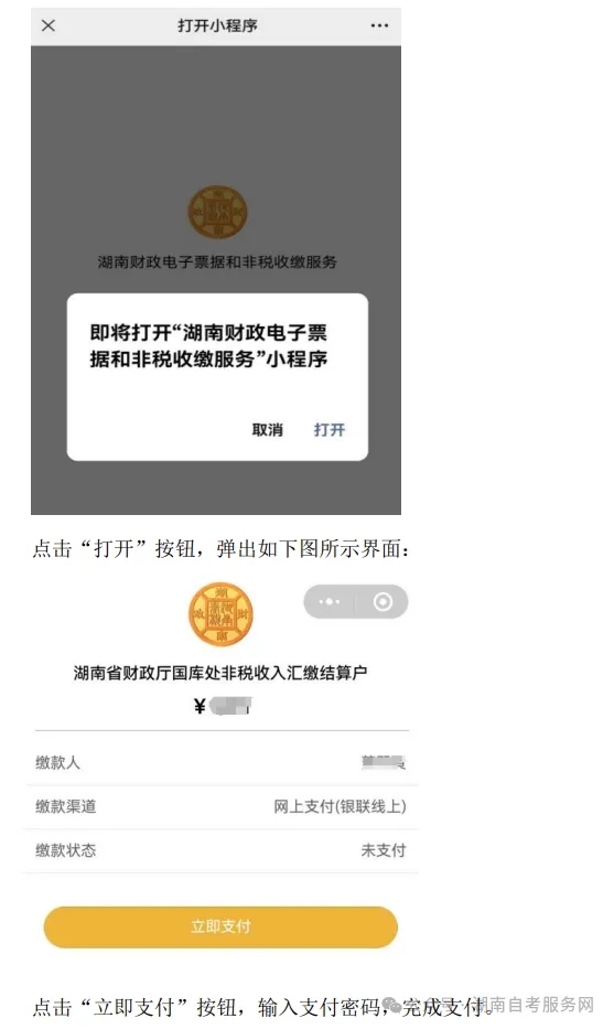 湖南省2024年10月衡阳自考考生报考系统操作指南(含 PC 端和 APP端)(图7)