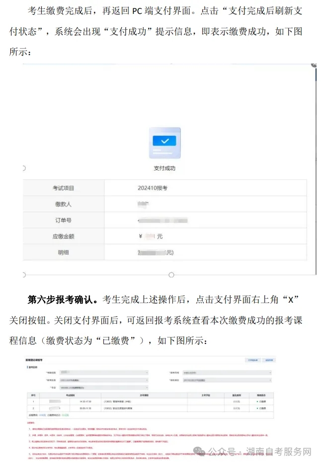 湖南省2024年10月湘西自考考生报考系统操作指南(含 PC 端和 APP端)(图8)