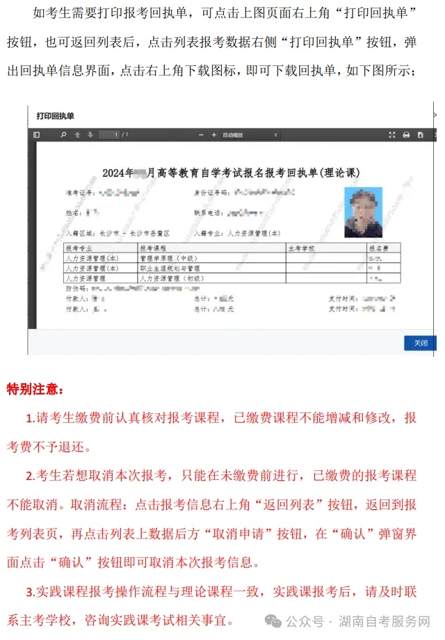 湖南省2024年10月益阳自考考生报考系统操作指南(含 PC 端和 APP端)(图9)