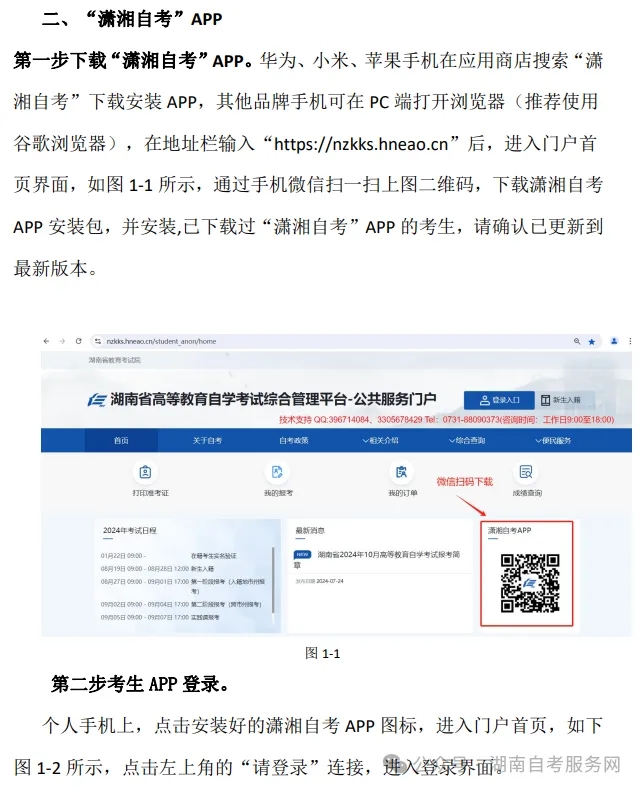 湖南省2024年10月郴州自考考生报考系统操作指南(含 PC 端和 APP端)(图10)