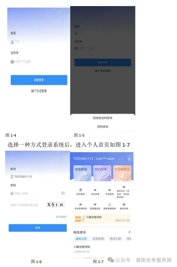 湖南省2024年10月衡阳自考考生报考系统操作指南(含 PC 端和 APP端)(图11)