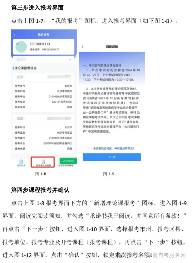 湖南省2024年10月永州自考考生报考系统操作指南(含 PC 端和 APP端)(图12)