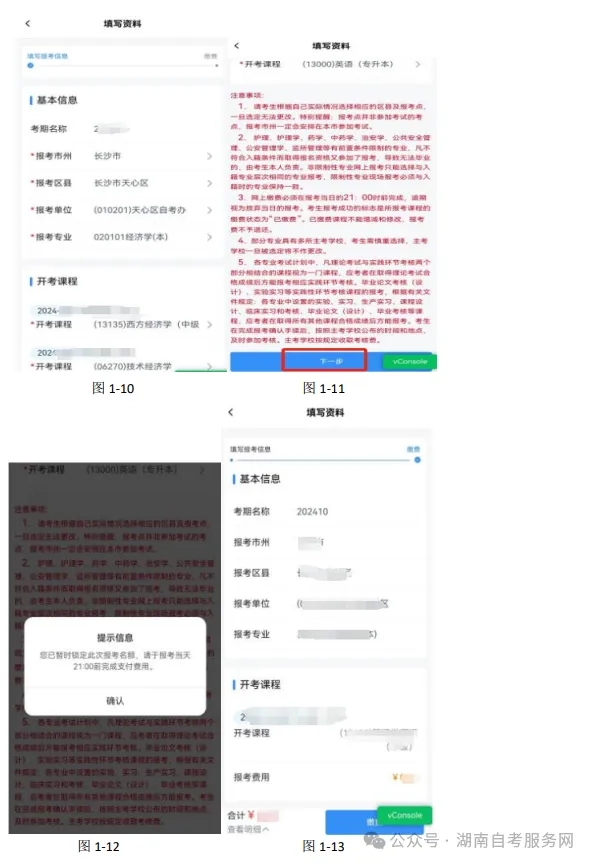 湖南省2024年10月张家界自考考生报考系统操作指南(含 PC 端和 APP端)(图13)