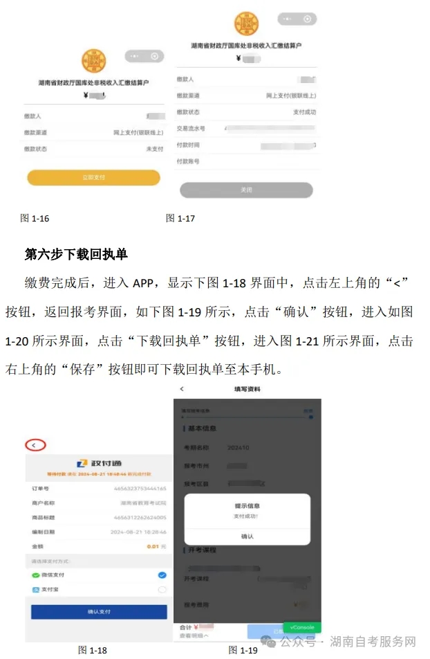 湖南省2024年10月常德自考考生报考系统操作指南(含 PC 端和 APP端)(图15)