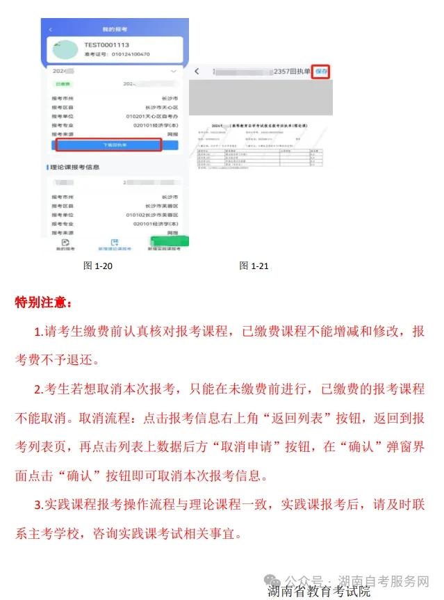 湖南省2024年10月怀化自考考生报考系统操作指南(含 PC 端和 APP端)(图16)