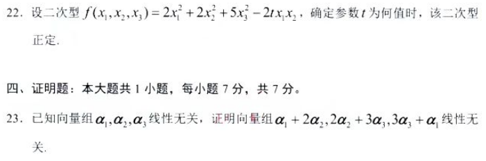 湖南自考2024年4月高等教育自学考试全国统一考试02198线性代数真题(图4)