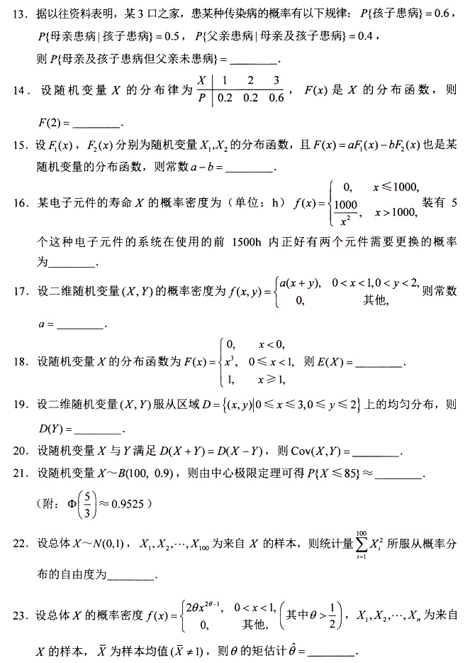 湖南自考2024年4月高等教育自学考试04183概率论与数理统计(经管类)真题试题(图3)