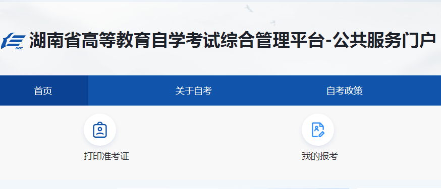 2024年10月湖南岳阳自考准考证打印入口