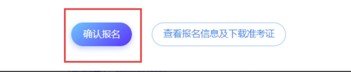 湖南中医药大学高等学历继续教育学士学位考试网上报名操作手册(图3)