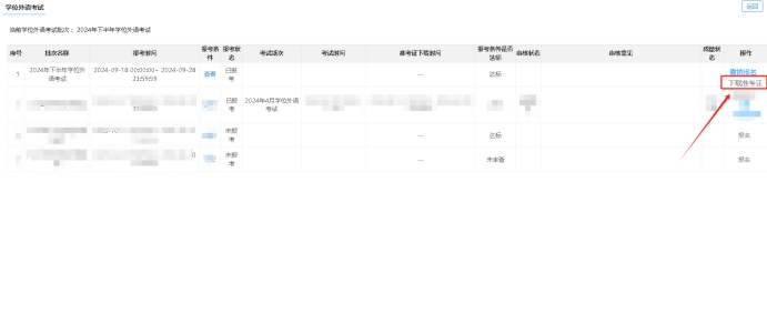 湖南中医药大学自考本科学士学位考试网上报名操作手册(图6)