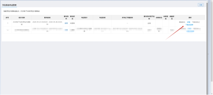 湖南中医药大学自考本科学士学位考试网上报名操作手册(图9)