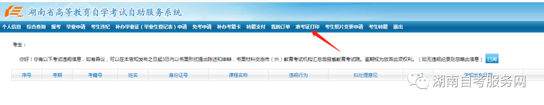 2024年10月湖南自考准考证打印入口已经开启！(图5)