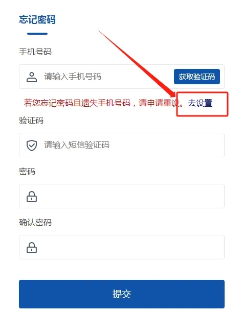 ​湖南自考如何修改绑定的手机号码？(图2)