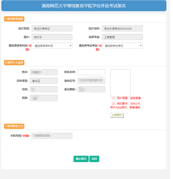 湖南师范大学高等学历继续教育本科生学学士位外语水平考试报名流程(图5)