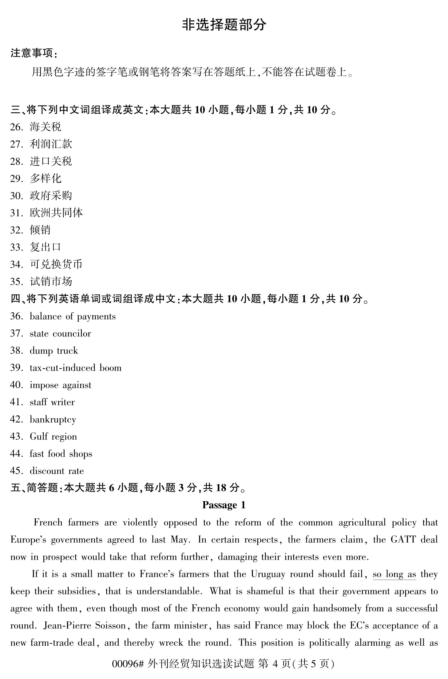 2024年4月自考《00096外刊经贸知识选读》真题试题(图4)