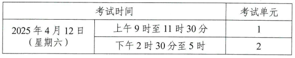 2025年4月湖南自考课程考试安排及教材目录