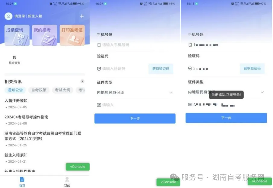 用手机怎么报名？​湖南省高等教育自学考试新考生入籍操作指南（APP 端）(图2)