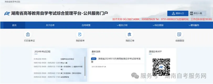 用手机怎么报名？​湖南省高等教育自学考试新考生入籍操作指南（APP 端）(图1)