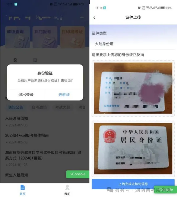 用手机怎么报名？​湖南省高等教育自学考试新考生入籍操作指南（APP 端）(图3)