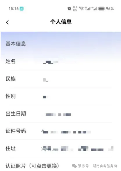 用手机怎么报名？​湖南省高等教育自学考试新考生入籍操作指南（APP 端）(图4)