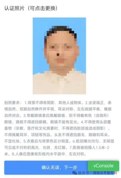 用手机怎么报名？​湖南省高等教育自学考试新考生入籍操作指南（APP 端）(图5)