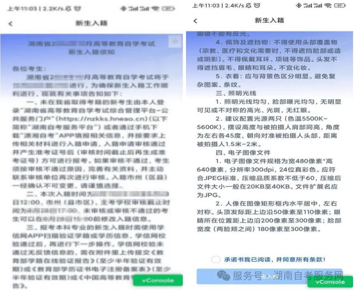 用手机怎么报名？​湖南省高等教育自学考试新考生入籍操作指南（APP 端）(图7)