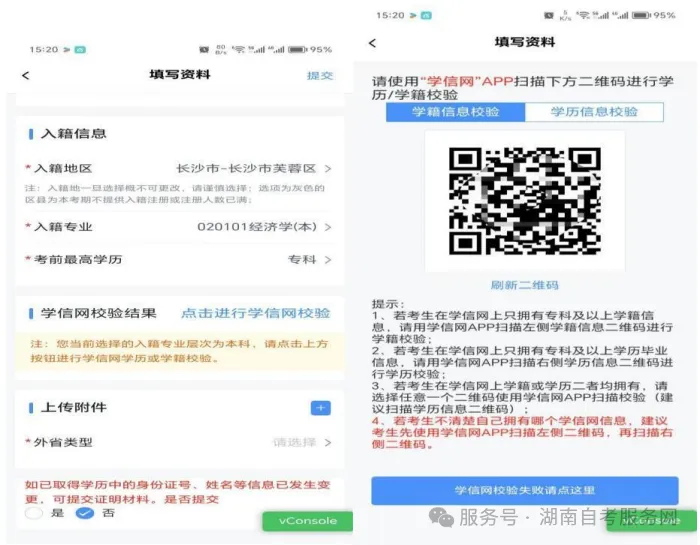 用手机怎么报名？​湖南省高等教育自学考试新考生入籍操作指南（APP 端）(图9)