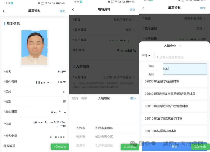 用手机怎么报名？​湖南省高等教育自学考试新考生入籍操作指南（APP 端）(图8)