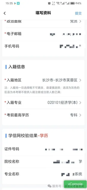 用手机怎么报名？​湖南省高等教育自学考试新考生入籍操作指南（APP 端）(图10)