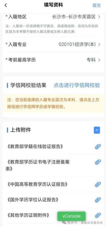 用手机怎么报名？​湖南省高等教育自学考试新考生入籍操作指南（APP 端）(图11)