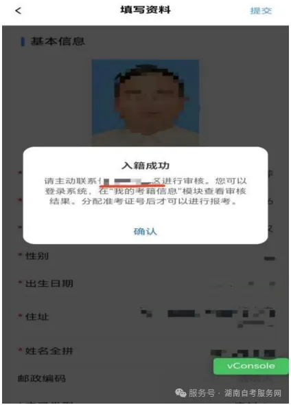 用手机怎么报名？​湖南省高等教育自学考试新考生入籍操作指南（APP 端）(图13)