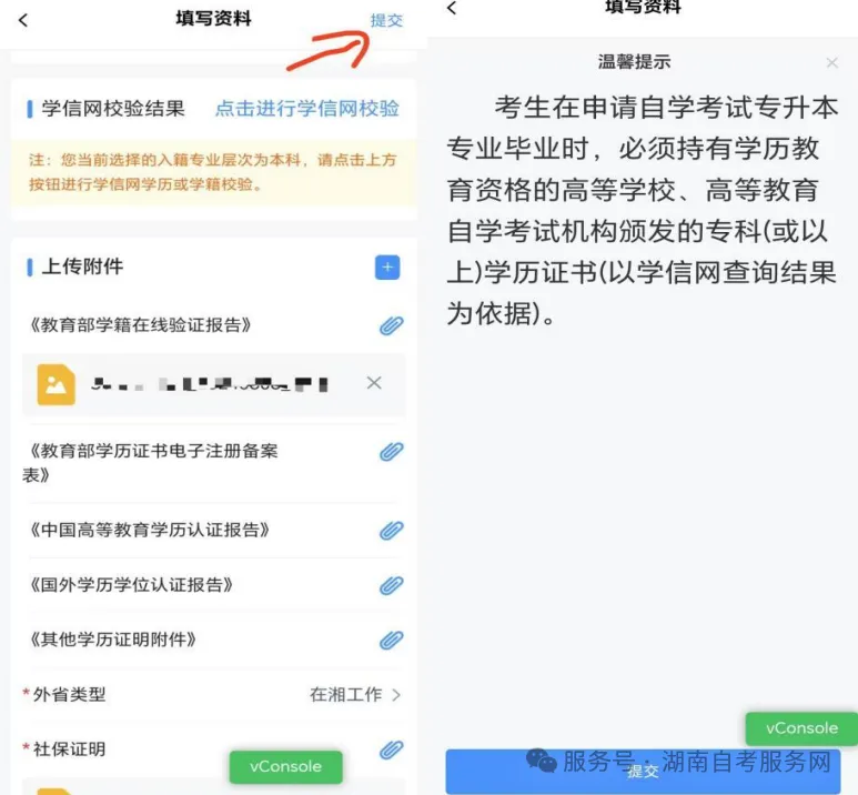 用手机怎么报名？​湖南省高等教育自学考试新考生入籍操作指南（APP 端）(图12)