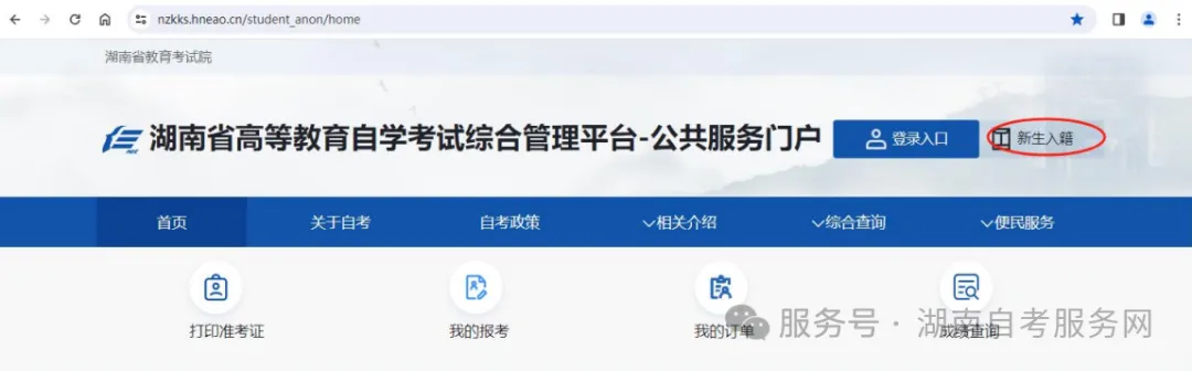 怎么报名？2025年4月湖南省自学考试新考生入籍操作指南（PC 端）(图1)