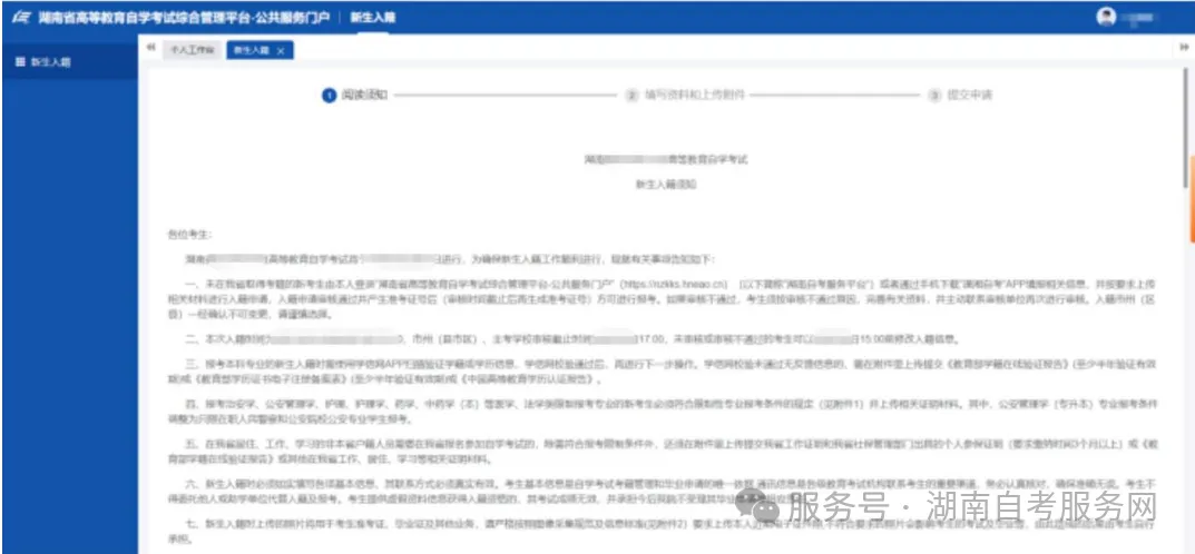 怎么报名？2025年4月湖南省自学考试新考生入籍操作指南（PC 端）(图12)